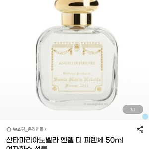 산타마리아노벨라 엔젤 디 피렌체 50ml