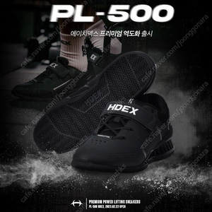 HDEX 리프팅화 역도화 PL-500 260mm