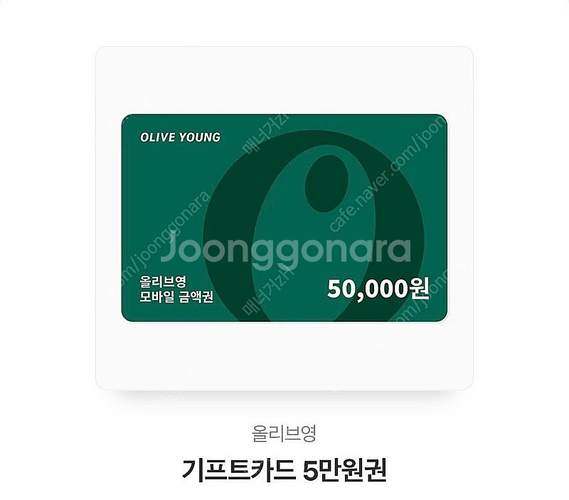 올리브영 5만원권 기프트카드--0