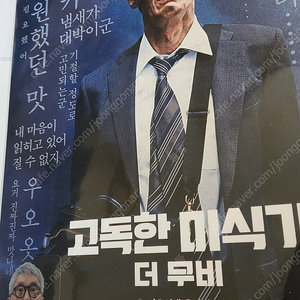 고독한 미식가 포스터 + 포토카드