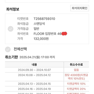 콜드플레이 내한공연 4월 22일 화 20:00시 4600번대