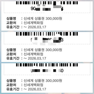 신세계상품권 무단사용.판매 절도범 보세요(구매한 여러분도 절도범오해받음)