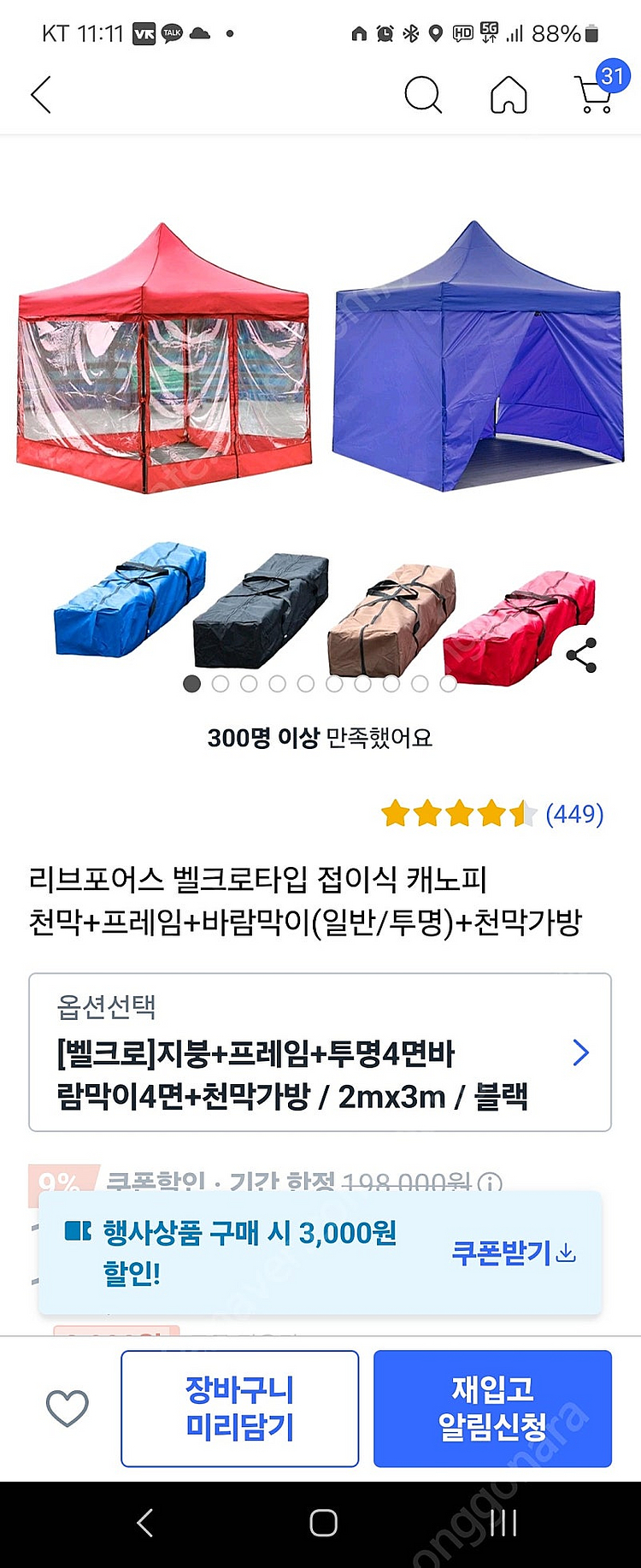 캐노피천막 세트 2 × 3 가방포함 미개봉!! 블랙--0