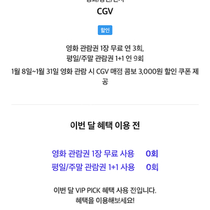 cgv 2d vip영화예매권