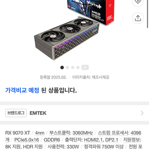 rx 9070 xt nitro 니트로 미개봉