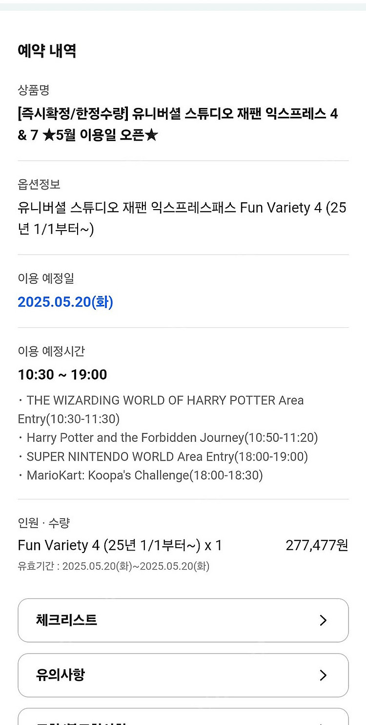 일본 유니버셜스튜디오 펀버라이어티4팩 25년5월20일--0