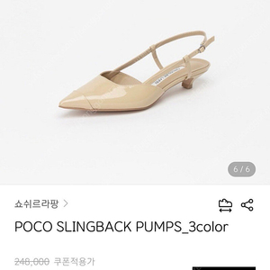 쇼쉬르라팡 poco 슬링백