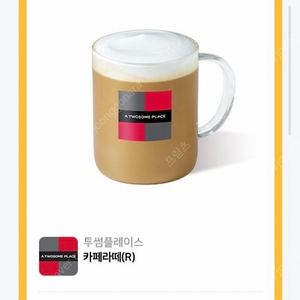 투썸 라떼 오늘까지 팝니다