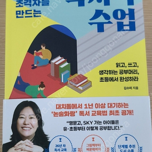 성적 초격차를 만드는 " 독서력 수업 "