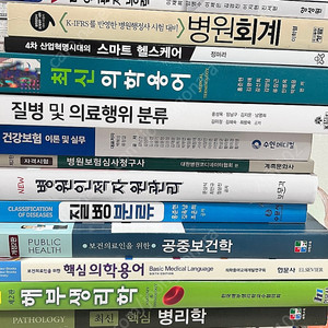 보건의료행정과 책 팝니다