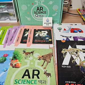 웅진 AR SCIENCE 백과