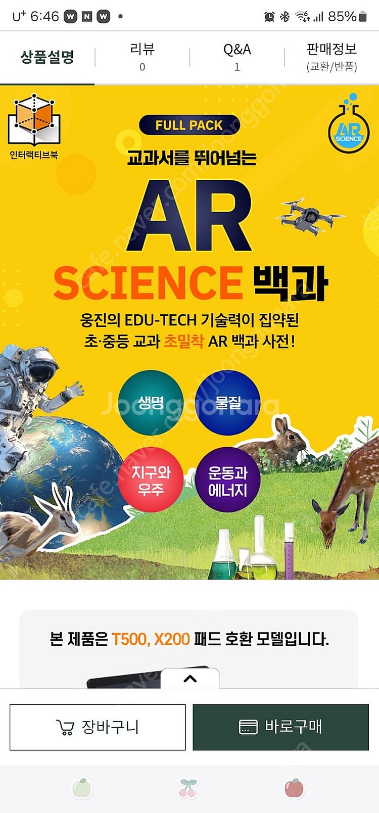 웅진 AR SCIENCE 백과--1