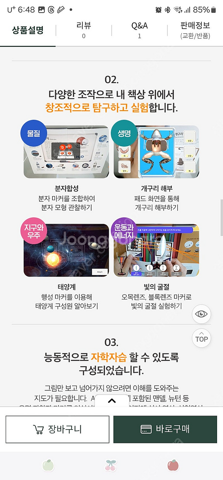 웅진 AR SCIENCE 백과--3