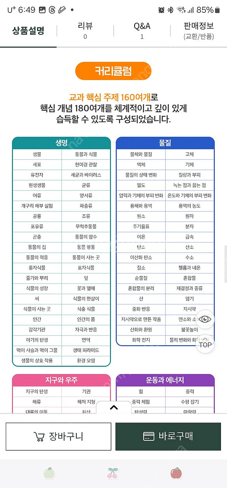 웅진 AR SCIENCE 백과--4