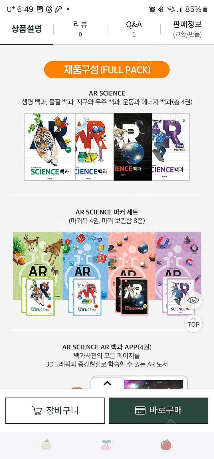 웅진 AR SCIENCE 백과--6