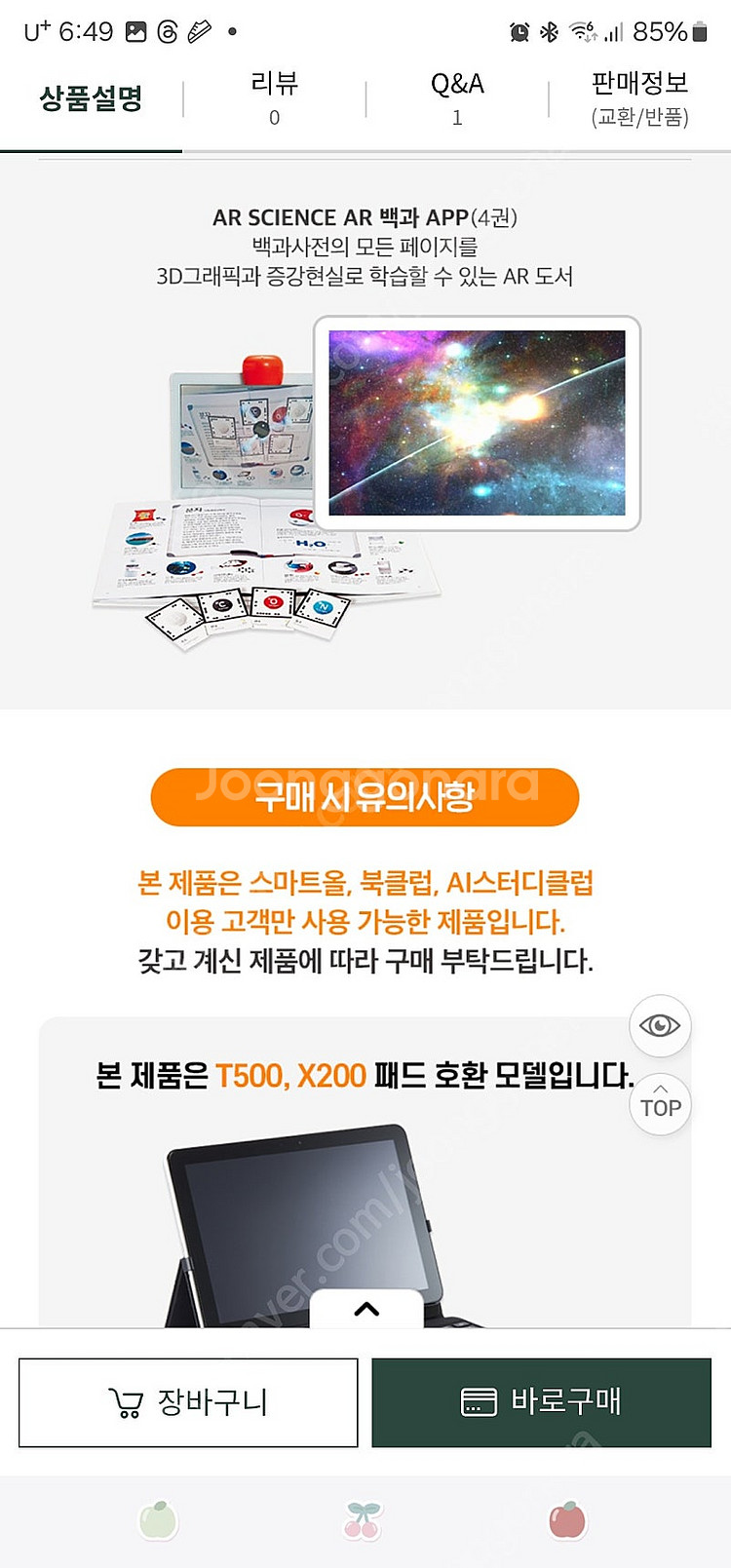 웅진 AR SCIENCE 백과--7