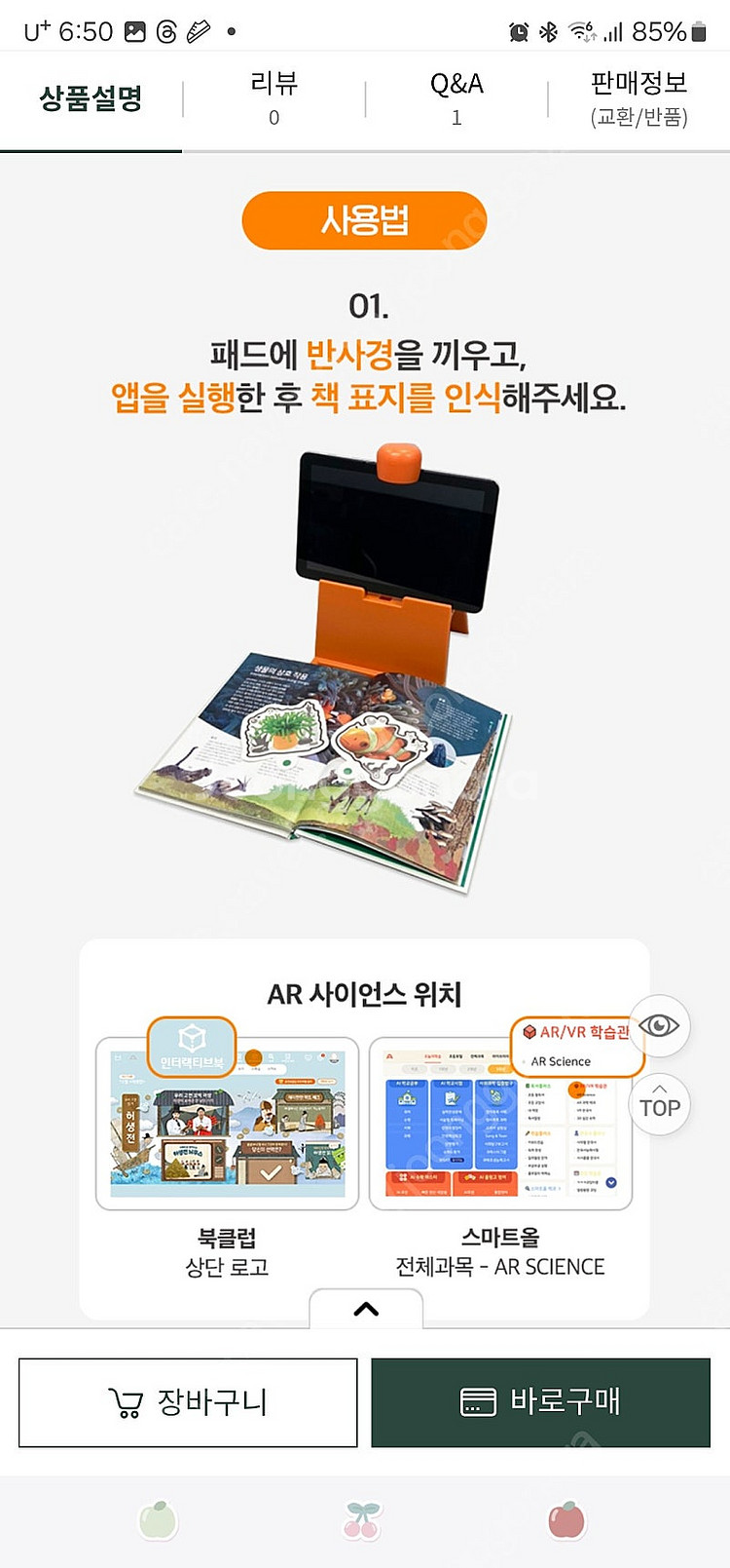 웅진 AR SCIENCE 백과--8