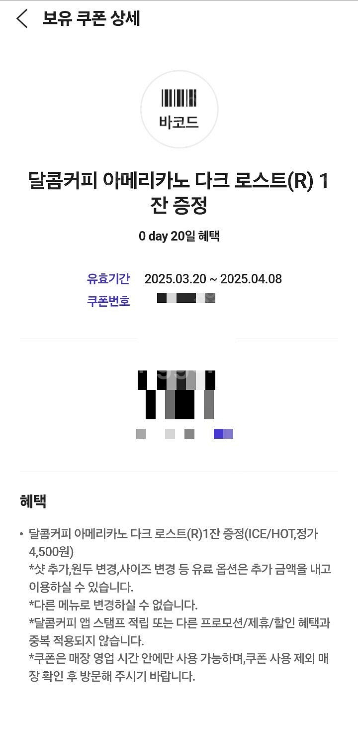 달콤커피 아메리카노 다크로스트 쿠폰 2매(각 500원)--0