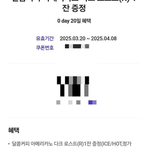 달콤커피 아메리카노 다크로스트 쿠폰 2매(각 500원)