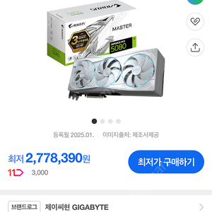 GIGABYTE AORUS 지포스 RTX 5080 MASTER ICE D7 16GB 제이씨현 미개봉