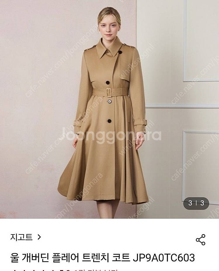 지고트 트렌치코트 베이지 55--0
