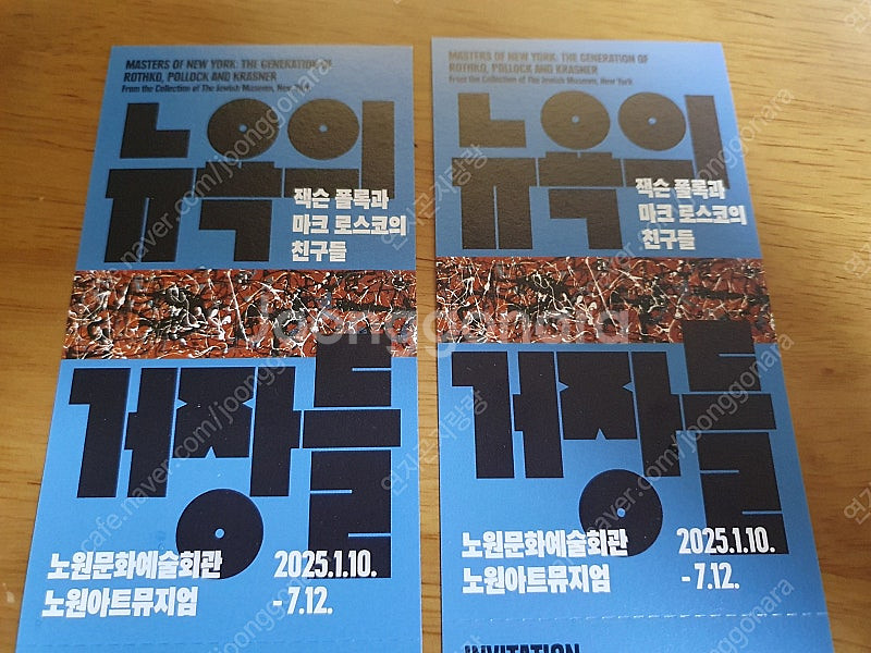 뉴욕의 거장들 잭슨 폴록과 마크 로스코의 친구들 팝니다...--0