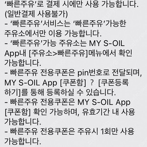 S-OIL 빠른 주유 전용 모바일 쿠폰 4,000원권 * 2장