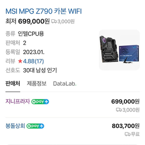 MSI MPG Z790 카본 WIFI 메인보드