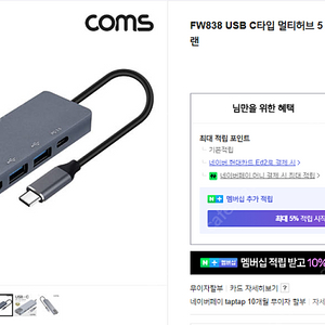 USB C타입 멀티허브 5 IN 1 HDMI PD USB 3.0 랜 / FW838