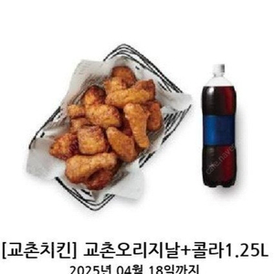 교촌치킨 오리지날+콜라1.25L 18,000원