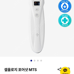 셀올로지 포어샷 MTS 기기