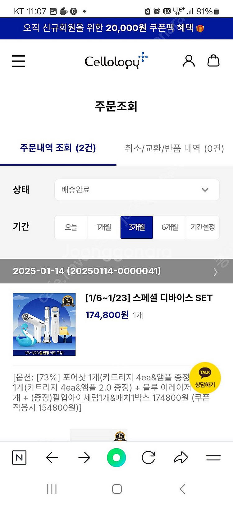 셀올로지 포어샷 MTS 기기--2