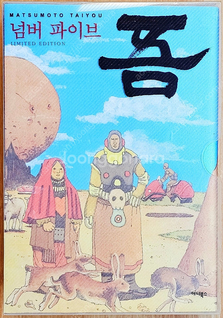[무배][한정판] 넘버 파이브 박스 세트 마츠모토 타이...--0