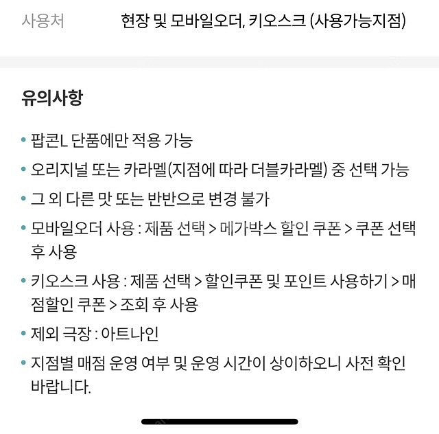 메가박스 오리지널 or 카라멜 팝콘 L 쿠폰 1장--1