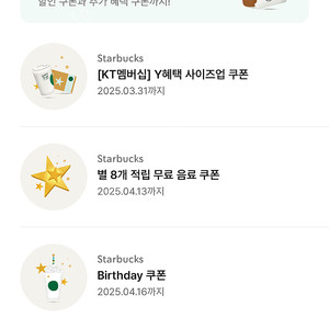 스벅 별8 라떼쿠폰