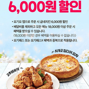 요기요x굽네치킨 6000원 할인쿠폰 1장 250원(최대4장)