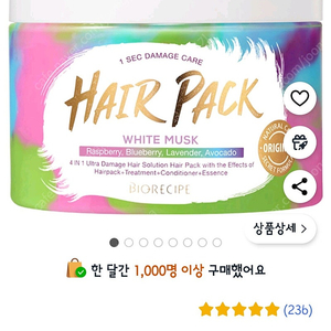 바이오레시피 헤어팩 단백질 마블헤어팩