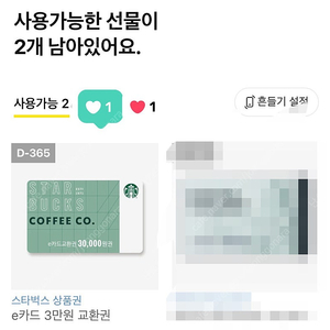 스타벅스 3만원권
