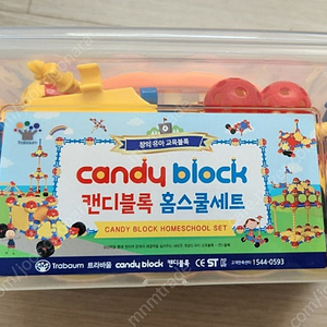 캔디블록 홈스쿨세트