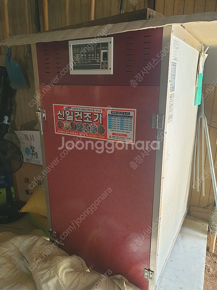 신일 고추건조기--0