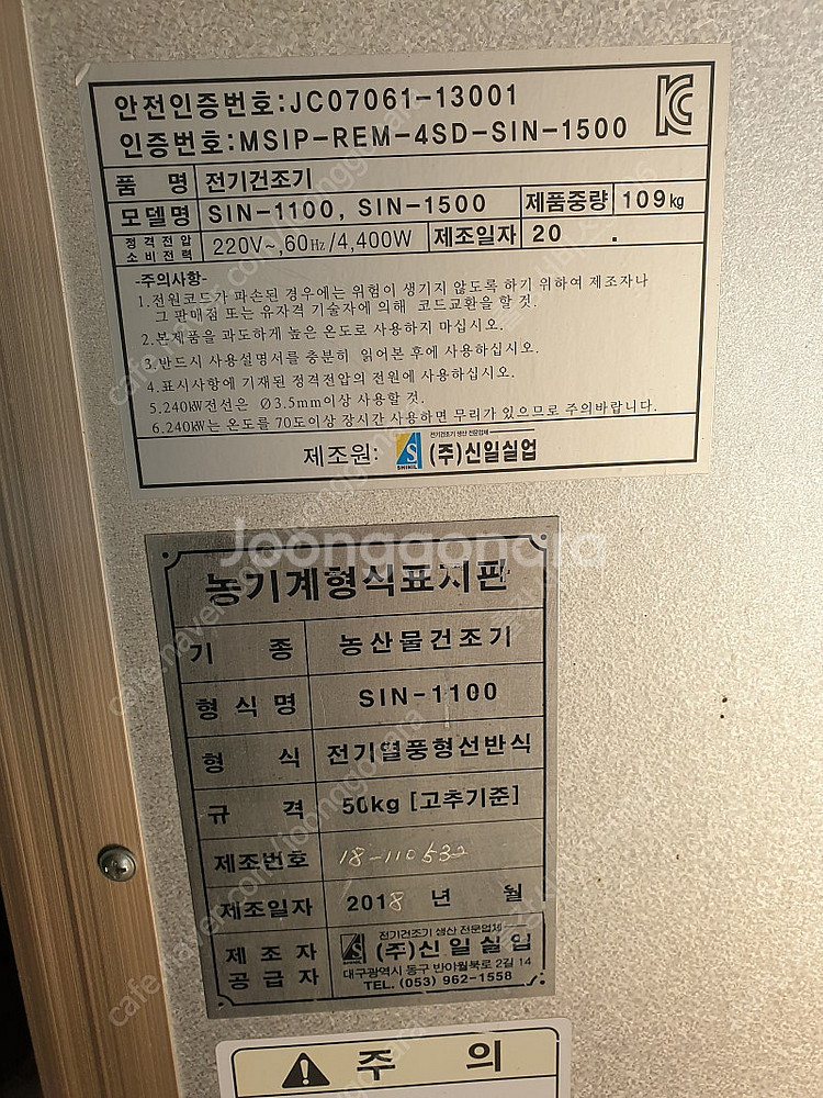 신일 고추건조기--1