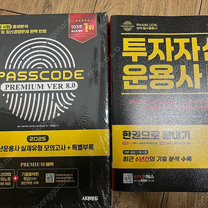 패스코드 투운사 모의고사+기본서