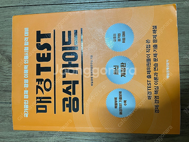 매경 공식 가이드 교재--0