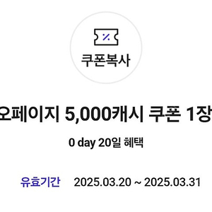 카카오페이지 5,000캐시