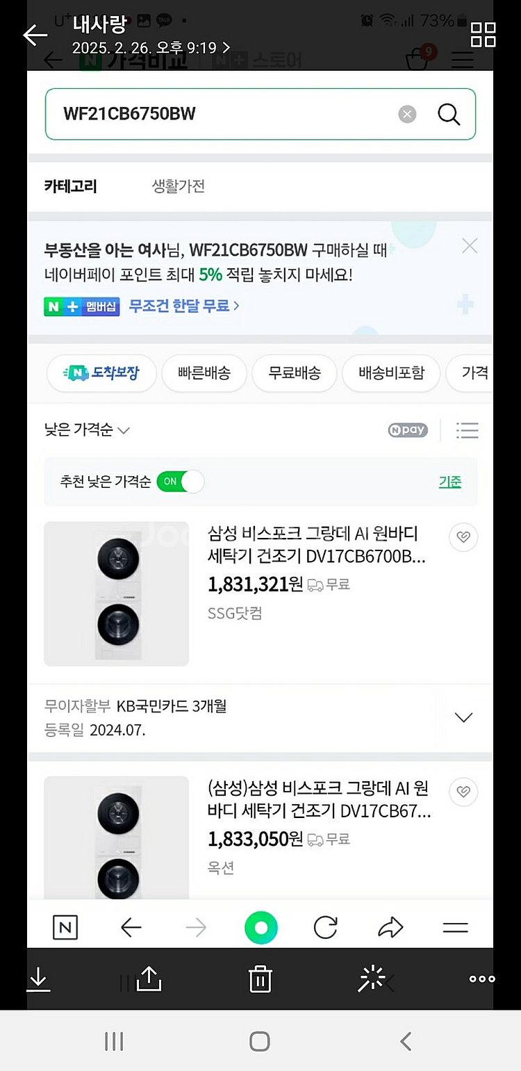 삼성 비스코프 AI그랑데 세탁.건조기 미개봉상품 판매 ...--0