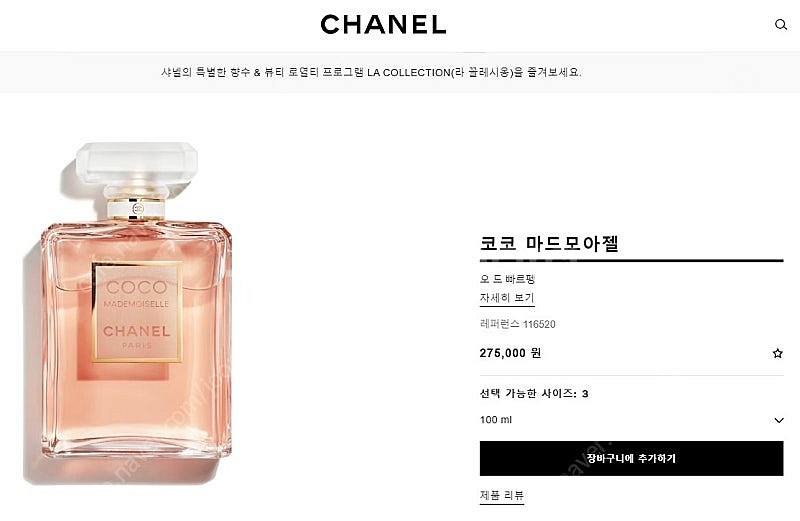 [미개봉 새 상품] 샤넬 향수 코코 마드모아젤--0