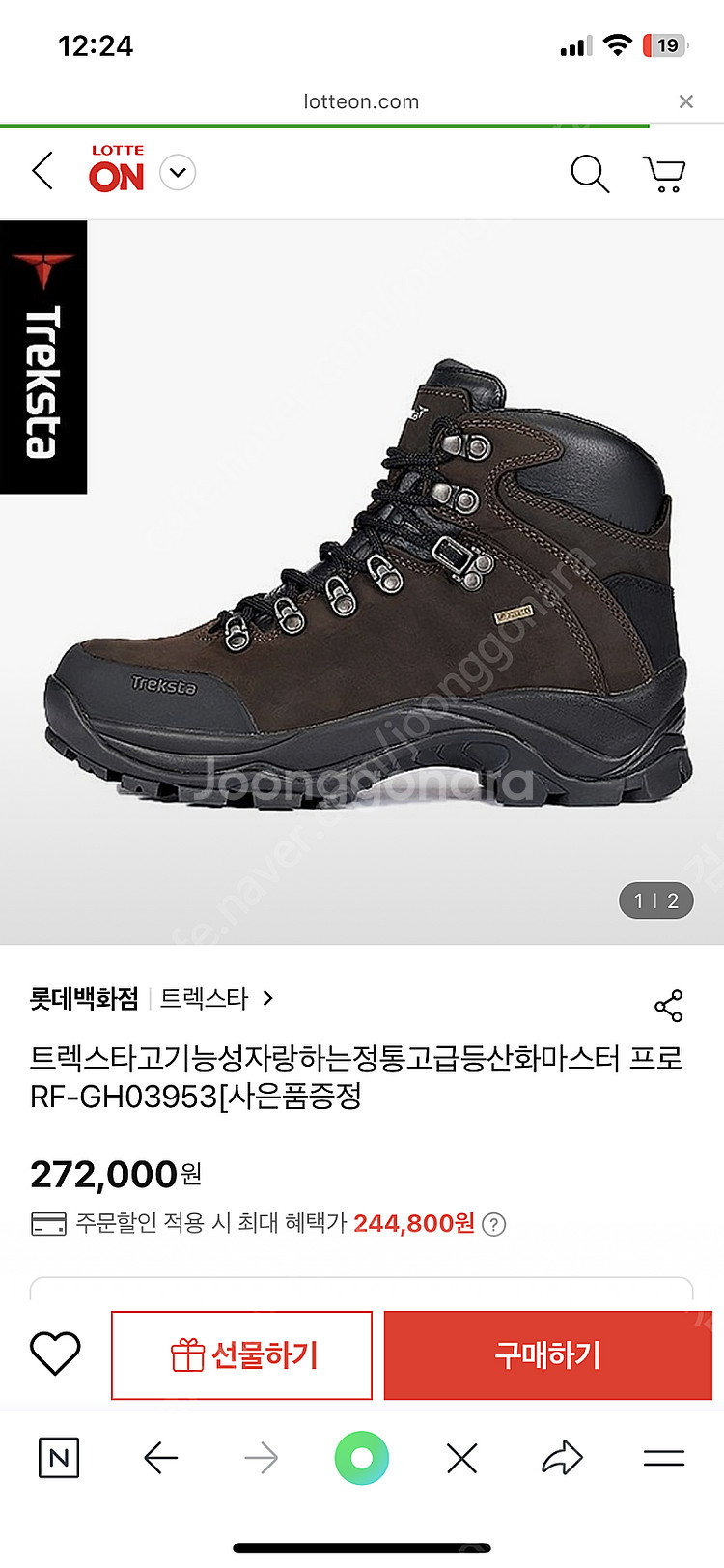 트렉스타 고어텍스 중등산화 마스터 프로 고어텍스--4