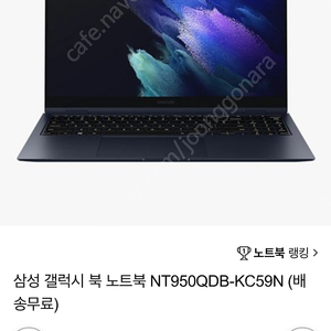 삼성 갤럭시 북 노트북 NT950QDB-KC59N 판매합니다