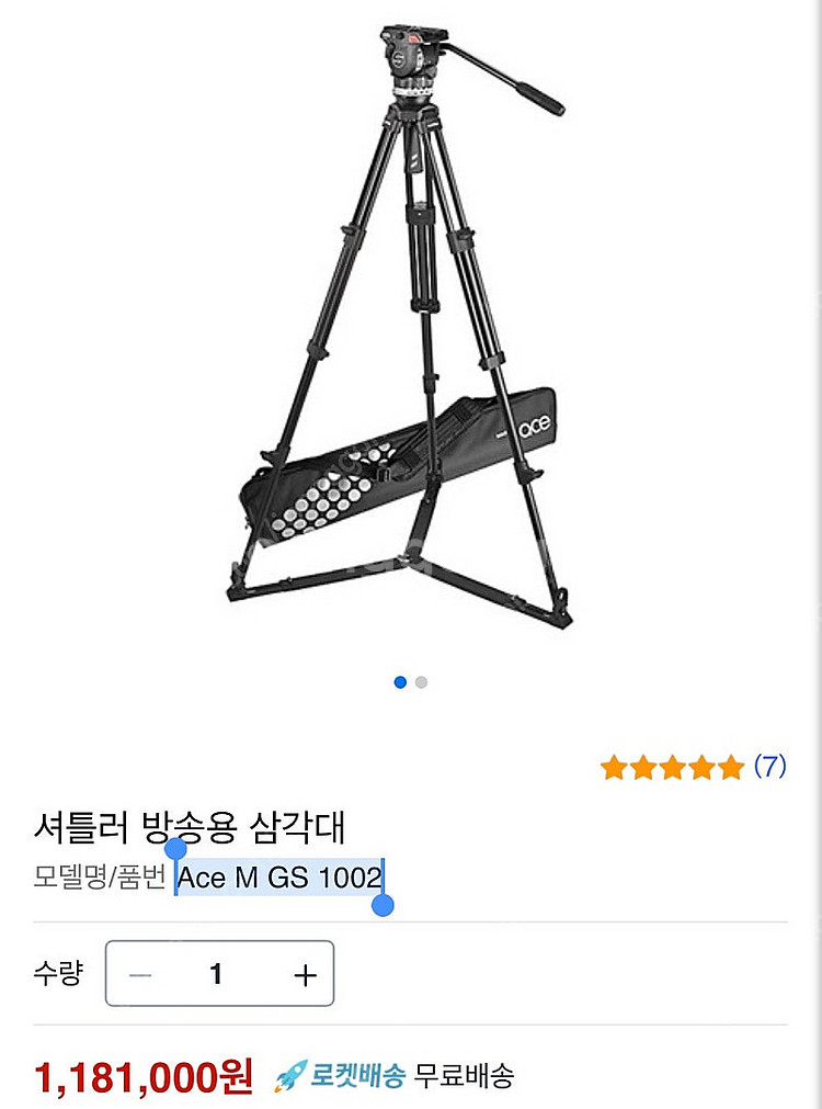셔틀러 sachtler ace m GS 1002 삼각대--1