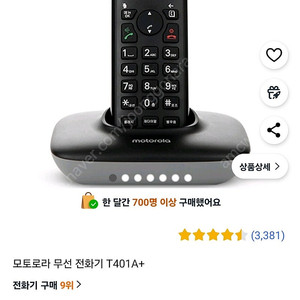 모토로라 무선 전화기 T401A+ (새상품) 택포